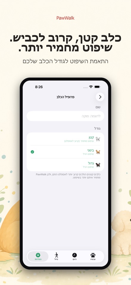PawWalk – טיול כלבים בטוח בחום 6