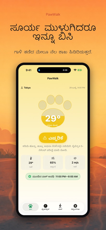 PawWalk: ನಾಯಿ ನಡಿಗೆ ಶಾಖ 5