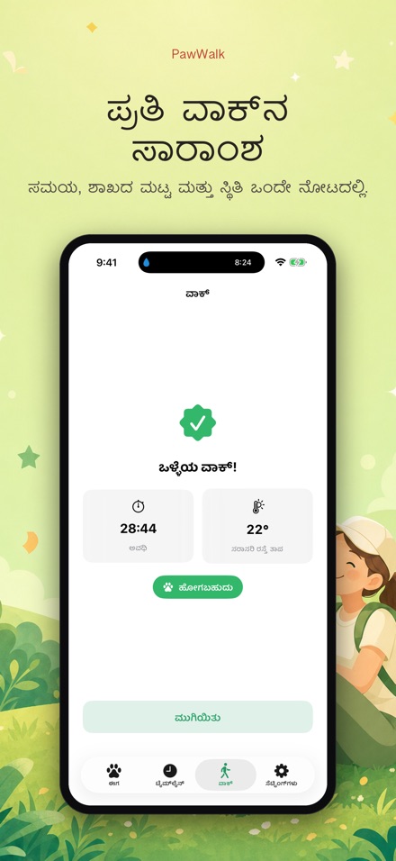 PawWalk: ನಾಯಿ ನಡಿಗೆ ಶಾಖ 7