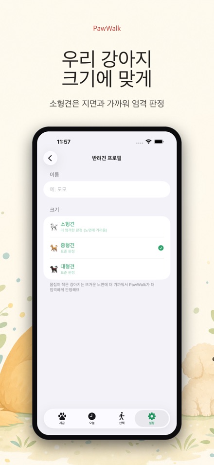 PawWalk 강아지 산책 노면온도 체크 6