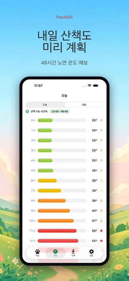 PawWalk 강아지 산책 노면온도 체크 8