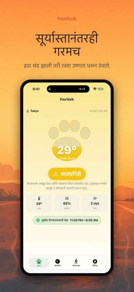 PawWalk: कुत्रा फिरवा 5