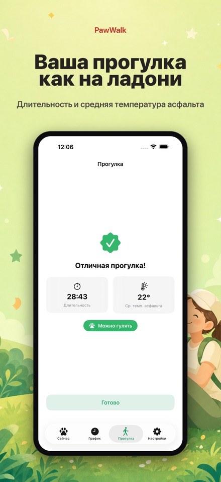 PawWalk: выгул собаки в жару 7