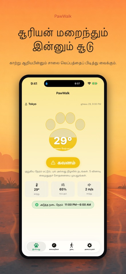 PawWalk: நாய் நடை வெப்பம் 5