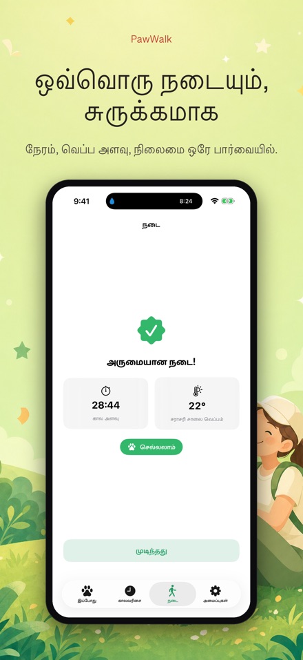 PawWalk: நாய் நடை வெப்பம் 7