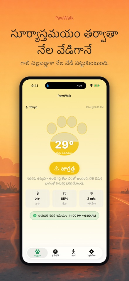 PawWalk: నడక వేడి తనిఖీ 5
