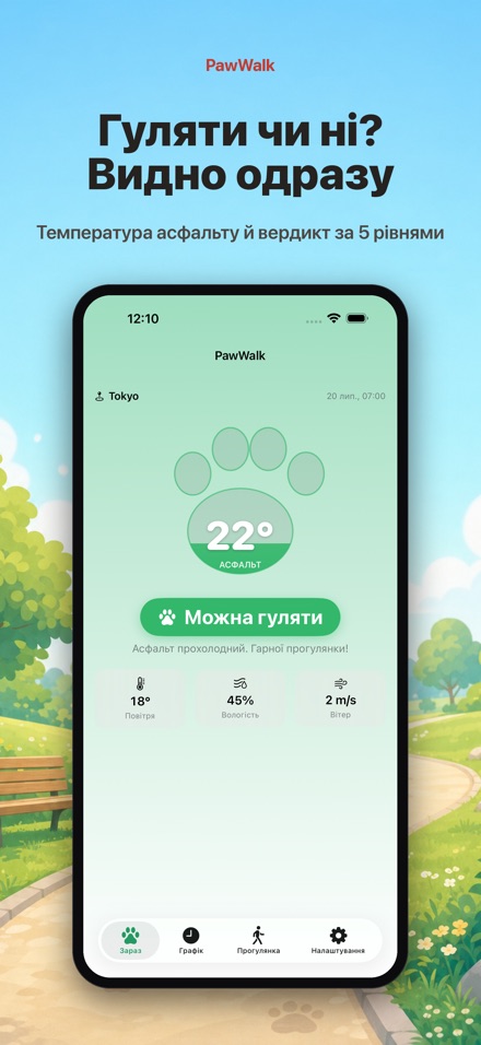 PawWalk: вигул собаки в спеку