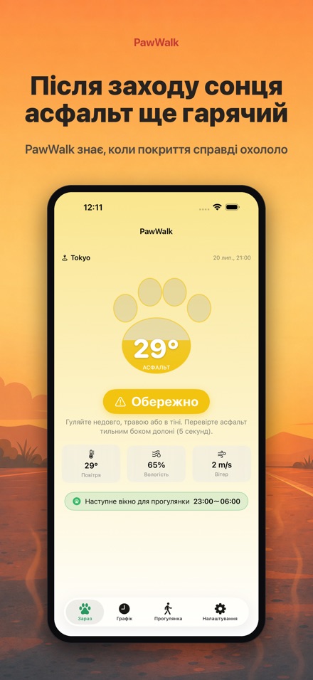 PawWalk: вигул собаки в спеку 5