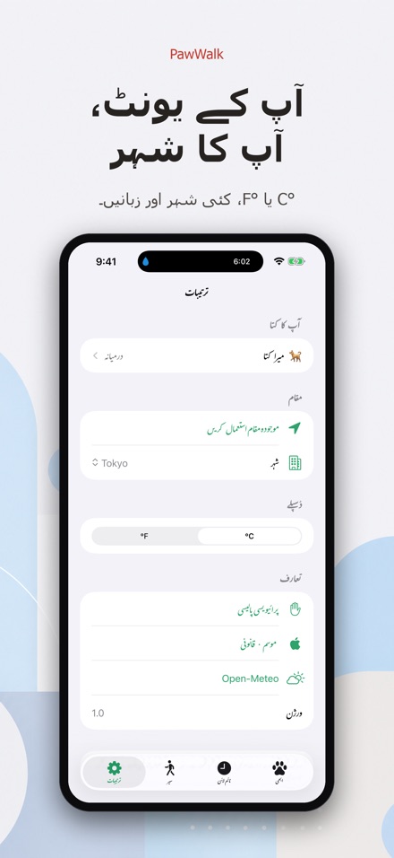 PawWalk: چہل قدمی حرارت 9