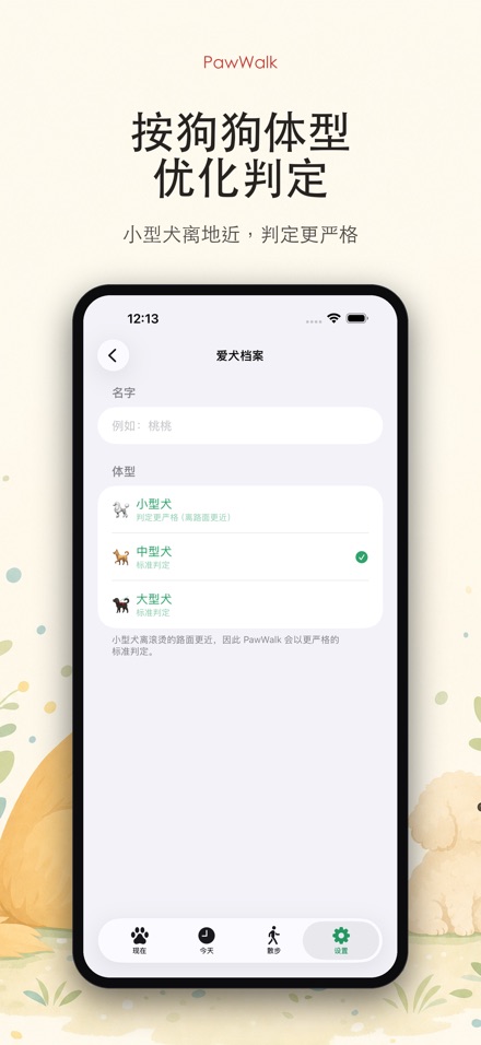 PawWalk 遛狗路面温度·防烫伤 6