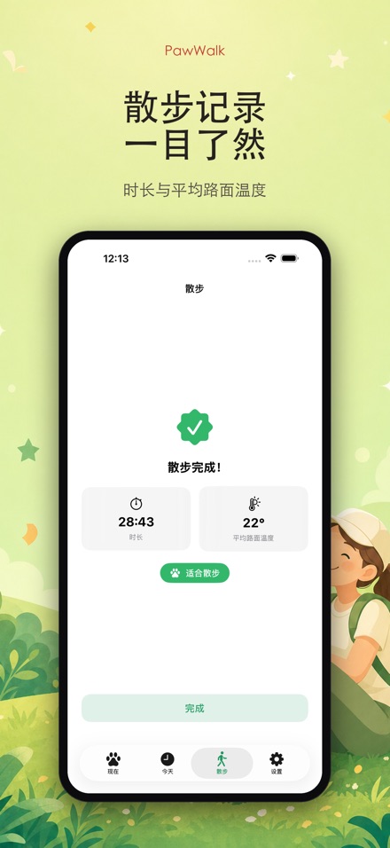 PawWalk 遛狗路面温度·防烫伤 7