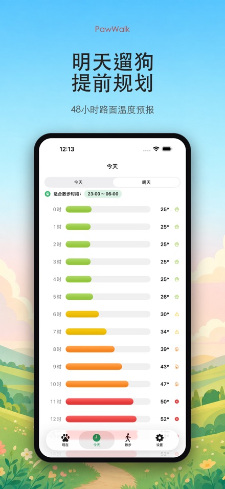 PawWalk 遛狗路面温度·防烫伤 8