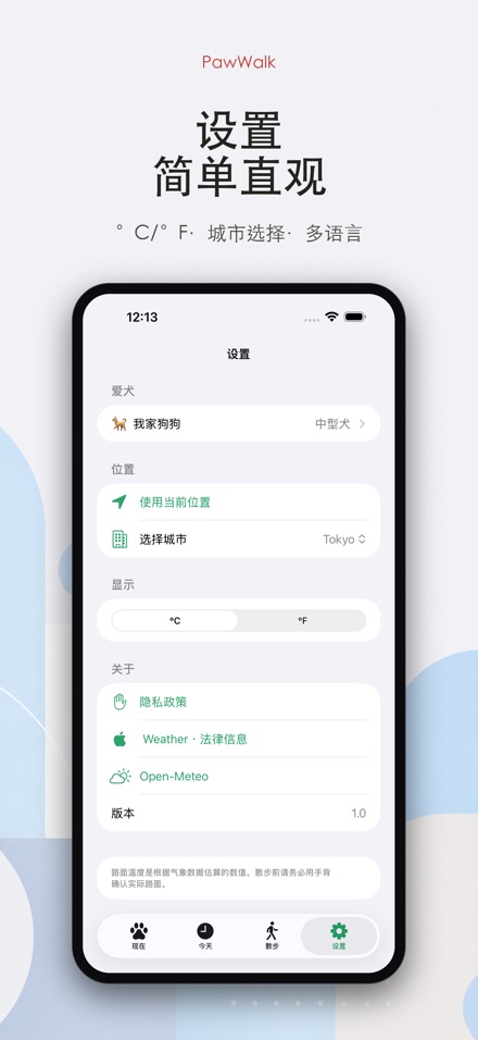 PawWalk 遛狗路面温度·防烫伤 9