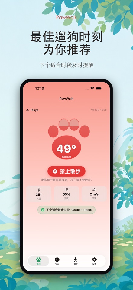 PawWalk 遛狗路面温度·防烫伤 10