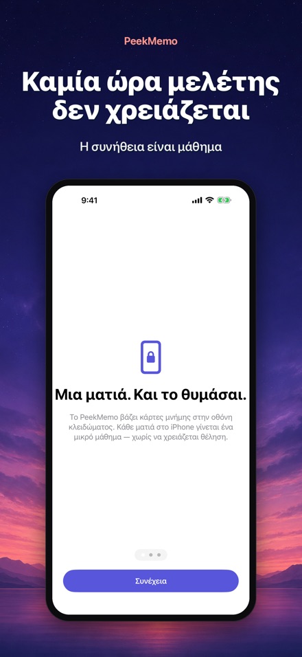 PeekMemo: Κάρτες στο Κλείδωμα 8