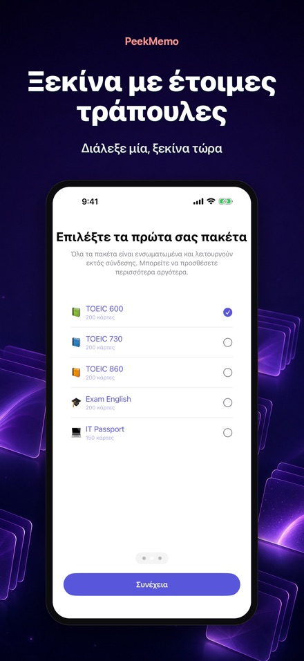PeekMemo: Κάρτες στο Κλείδωμα 9
