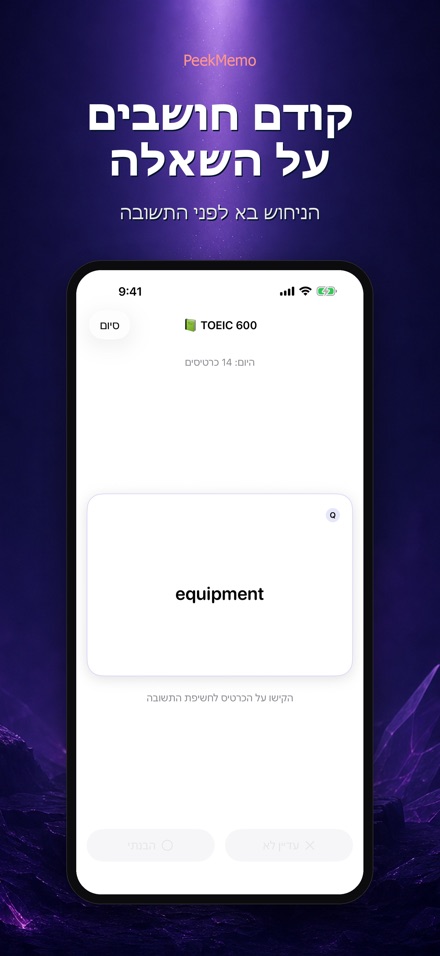 PeekMemo: כרטיסיות במסך נעילה 2