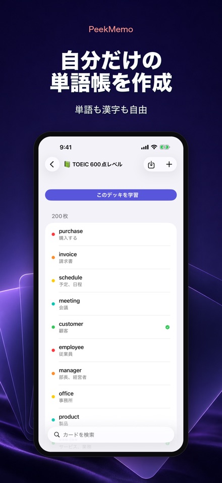 チラ見暗記 ロック画面で覚える単語帳・英単語 5