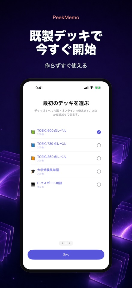 チラ見暗記 ロック画面で覚える単語帳・英単語 9