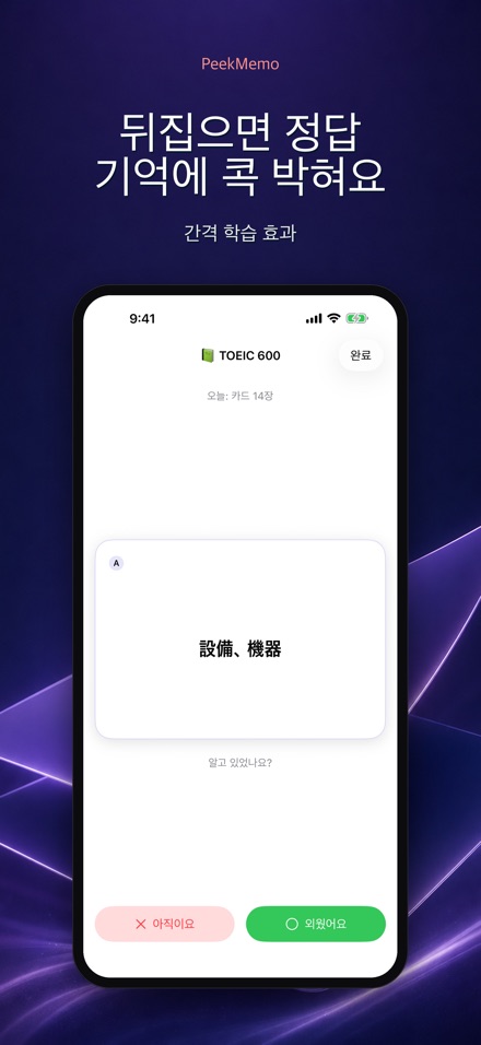 PeekMemo: 잠금화면 암기 단어장 3