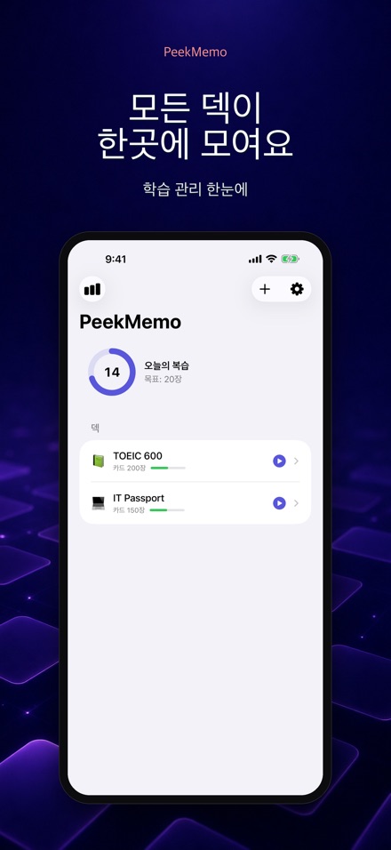 PeekMemo: 잠금화면 암기 단어장 4