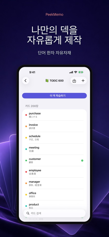PeekMemo: 잠금화면 암기 단어장 5
