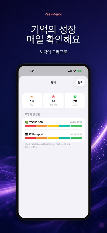 PeekMemo: 잠금화면 암기 단어장 6