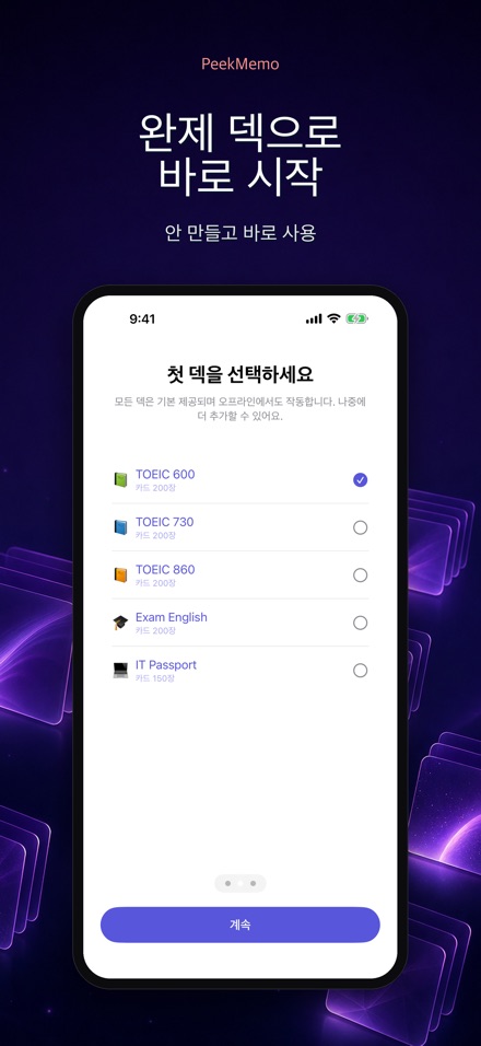 PeekMemo: 잠금화면 암기 단어장 9