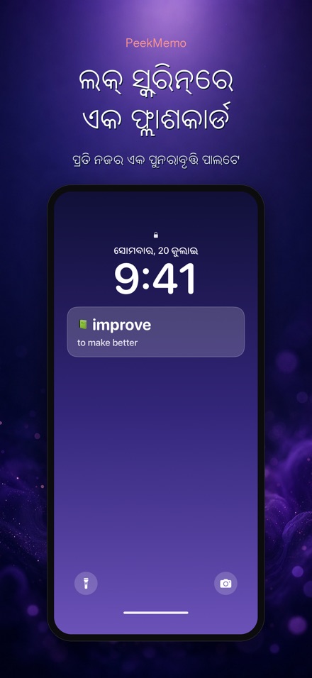 PeekMemo: ଲକ୍ ସ୍କ୍ରିନ କାର୍ଡ