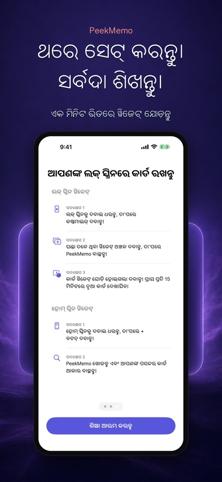 PeekMemo: ଲକ୍ ସ୍କ୍ରିନ କାର୍ଡ 7