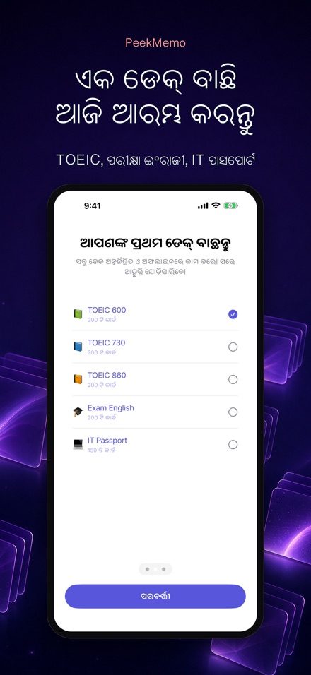 PeekMemo: ଲକ୍ ସ୍କ୍ରିନ କାର୍ଡ 9