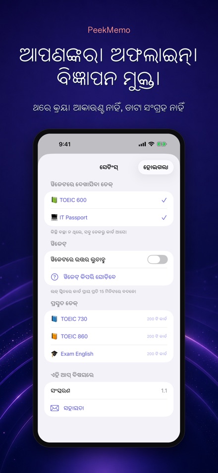 PeekMemo: ଲକ୍ ସ୍କ୍ରିନ କାର୍ଡ 10