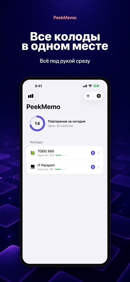 PeekMemo: карточки на экране 4