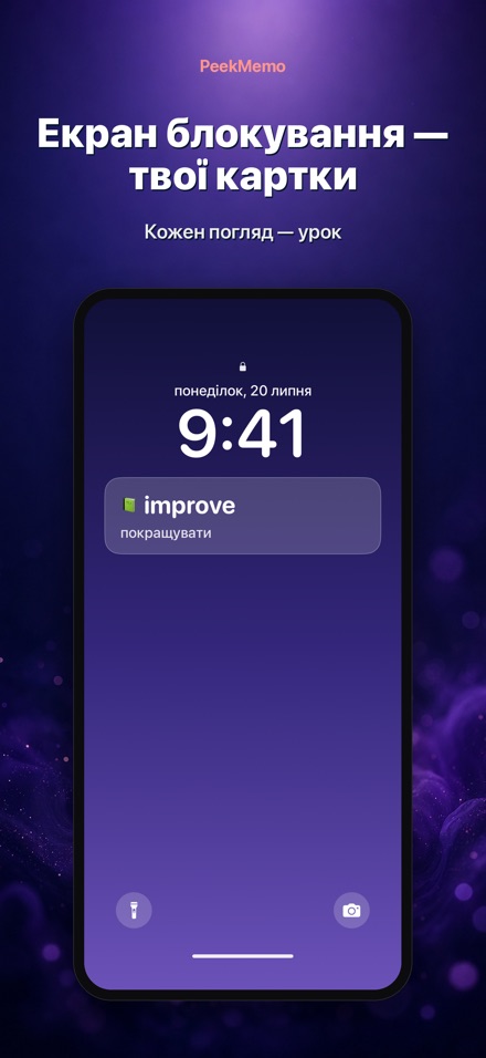 PeekMemo: картки на екрані