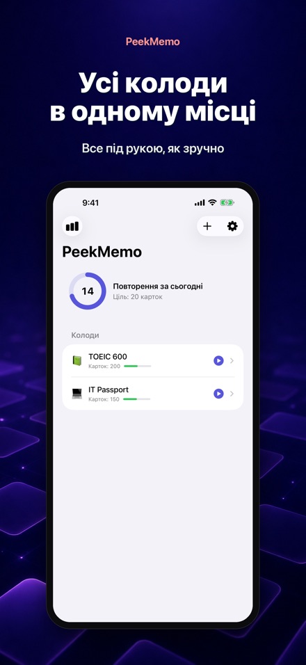 PeekMemo: картки на екрані 4