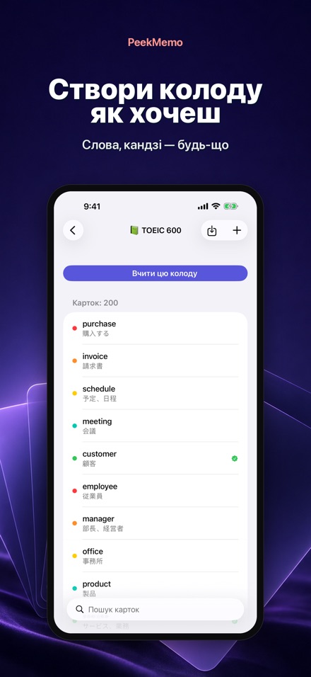 PeekMemo: картки на екрані 5