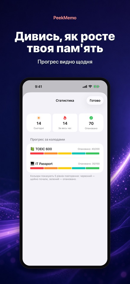 PeekMemo: картки на екрані 6