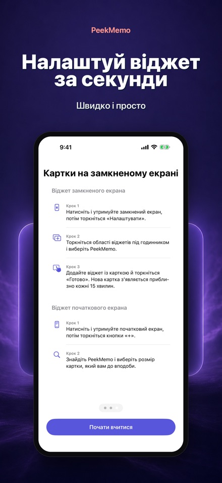 PeekMemo: картки на екрані 7