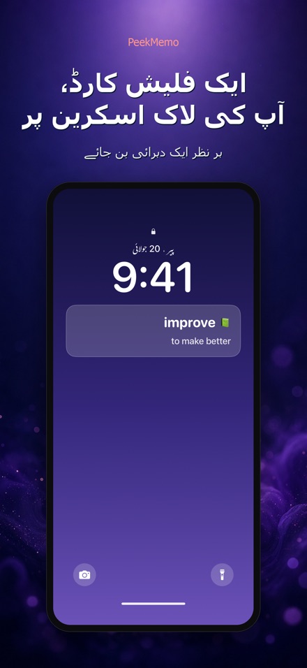 PeekMemo: لاک اسکرین کارڈ