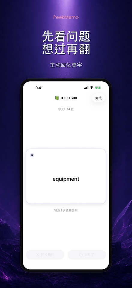 PeekMemo 锁屏背单词 2