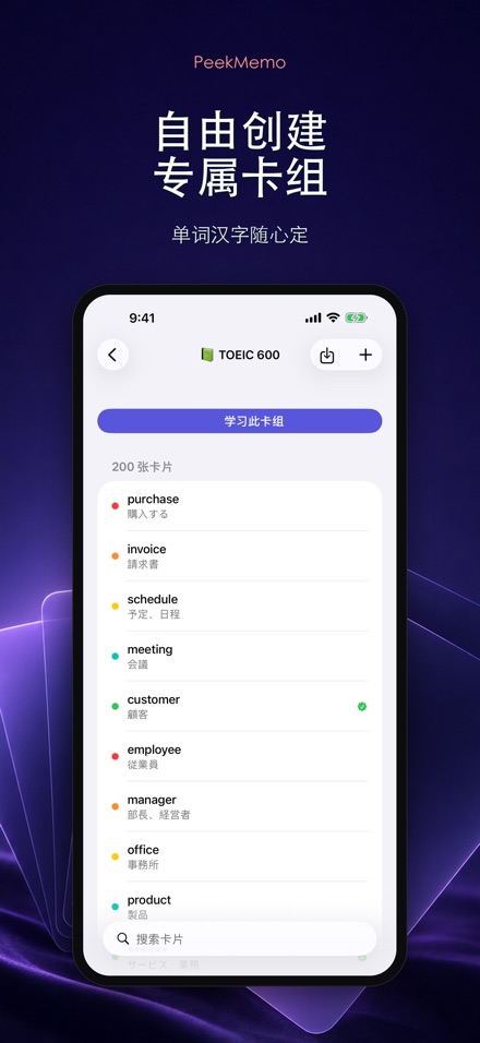 PeekMemo 锁屏背单词 5