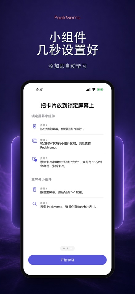 PeekMemo 锁屏背单词 7