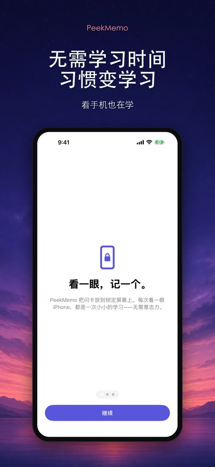 PeekMemo 锁屏背单词 8