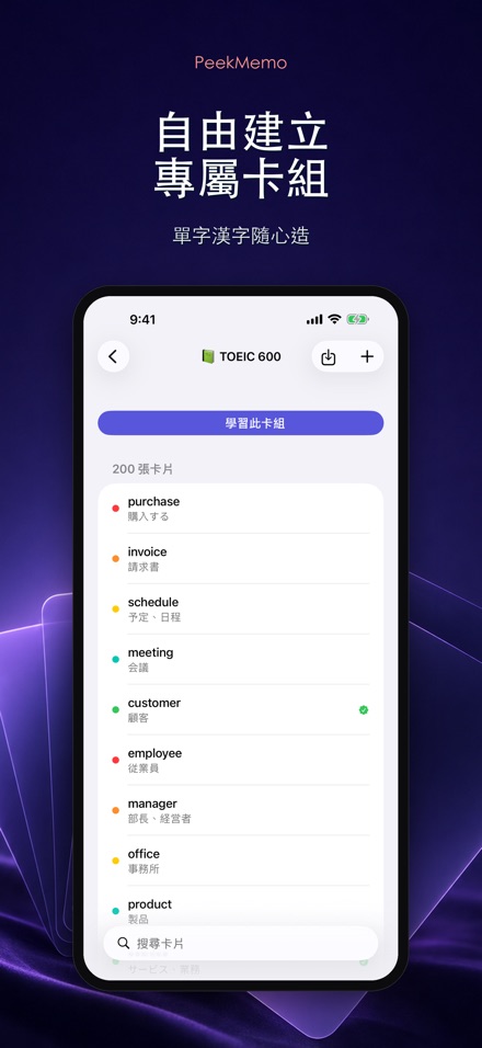 PeekMemo 鎖定畫面背單字 5