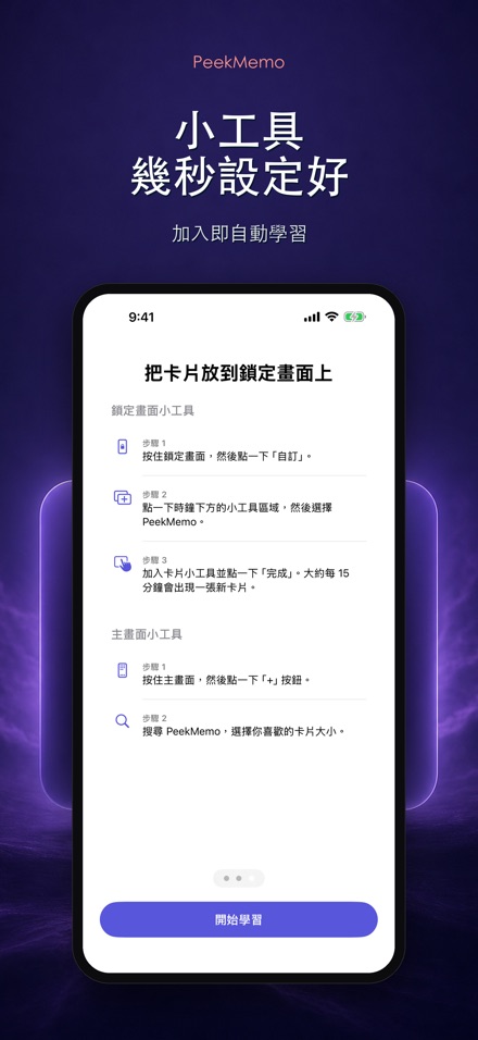 PeekMemo 鎖定畫面背單字 7