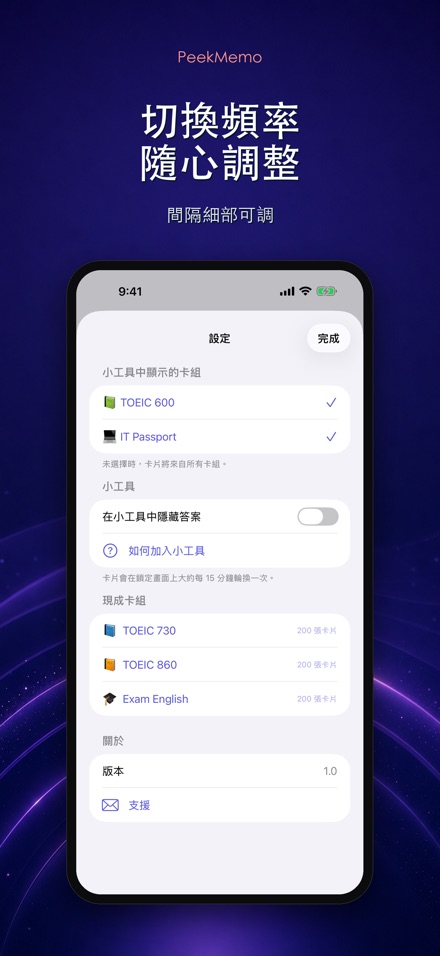 PeekMemo 鎖定畫面背單字 10