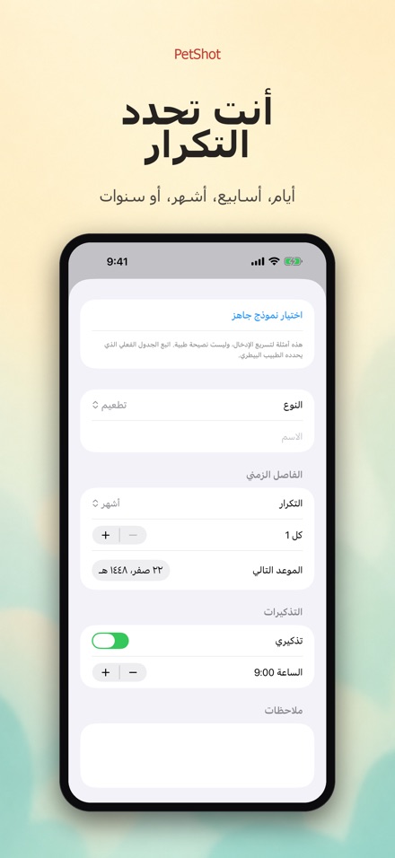 PetShot: تذكير تطعيم الحيوان 4
