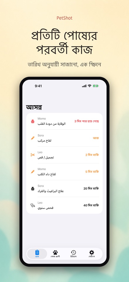 PetShot: টিকার রিমাইন্ডার