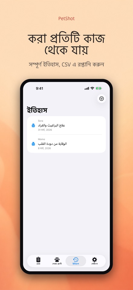 PetShot: টিকার রিমাইন্ডার 6