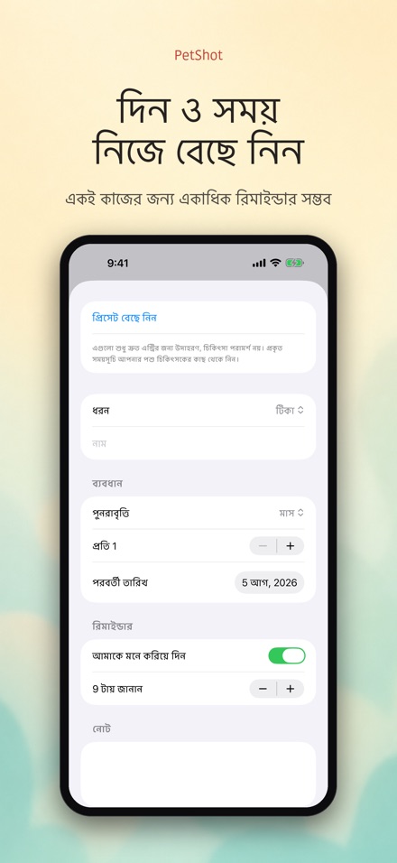 PetShot: টিকার রিমাইন্ডার 7